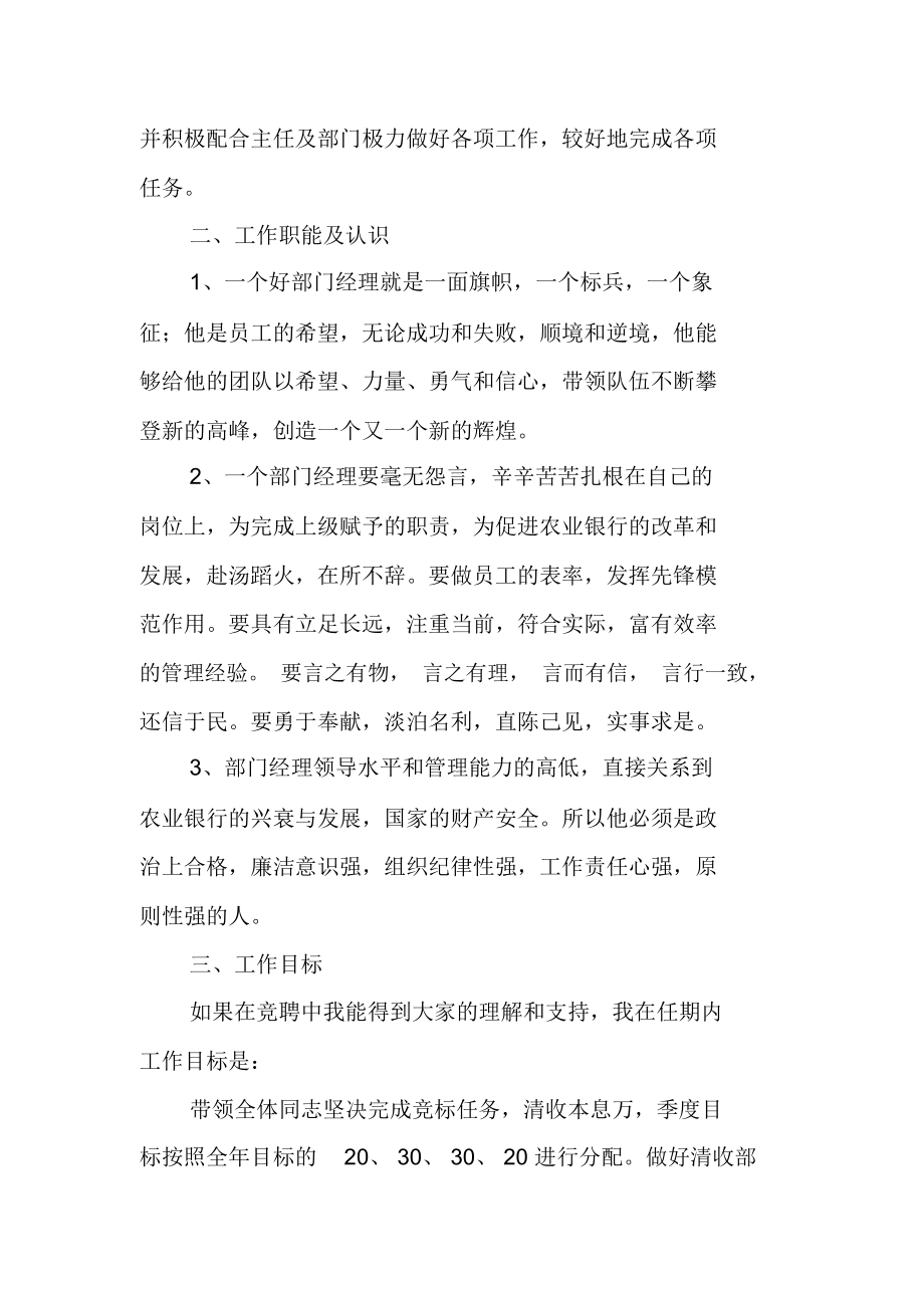 县农业银行风险资产管理部经理竞聘演讲稿-精选范文.docx_第2页