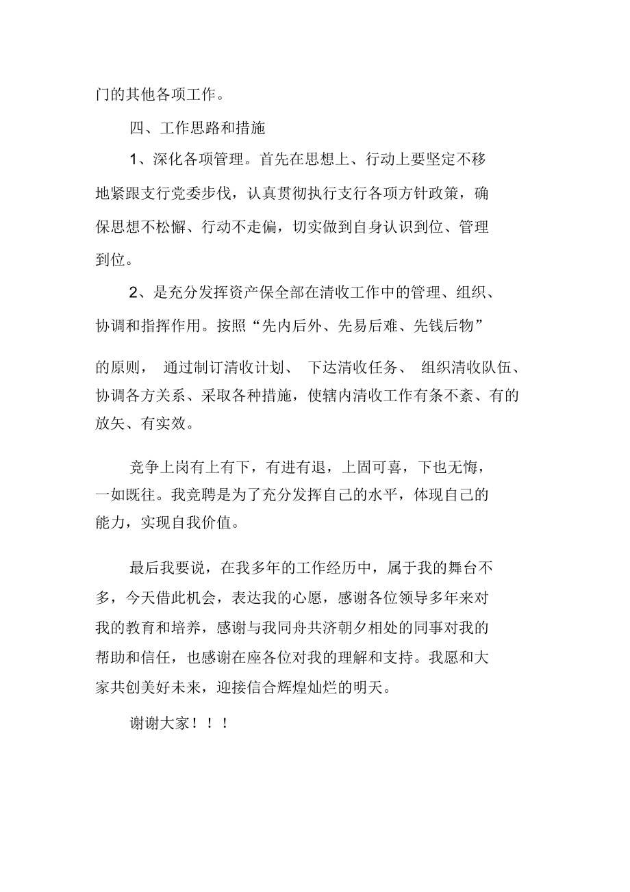 县农业银行风险资产管理部经理竞聘演讲稿-精选范文.docx_第3页