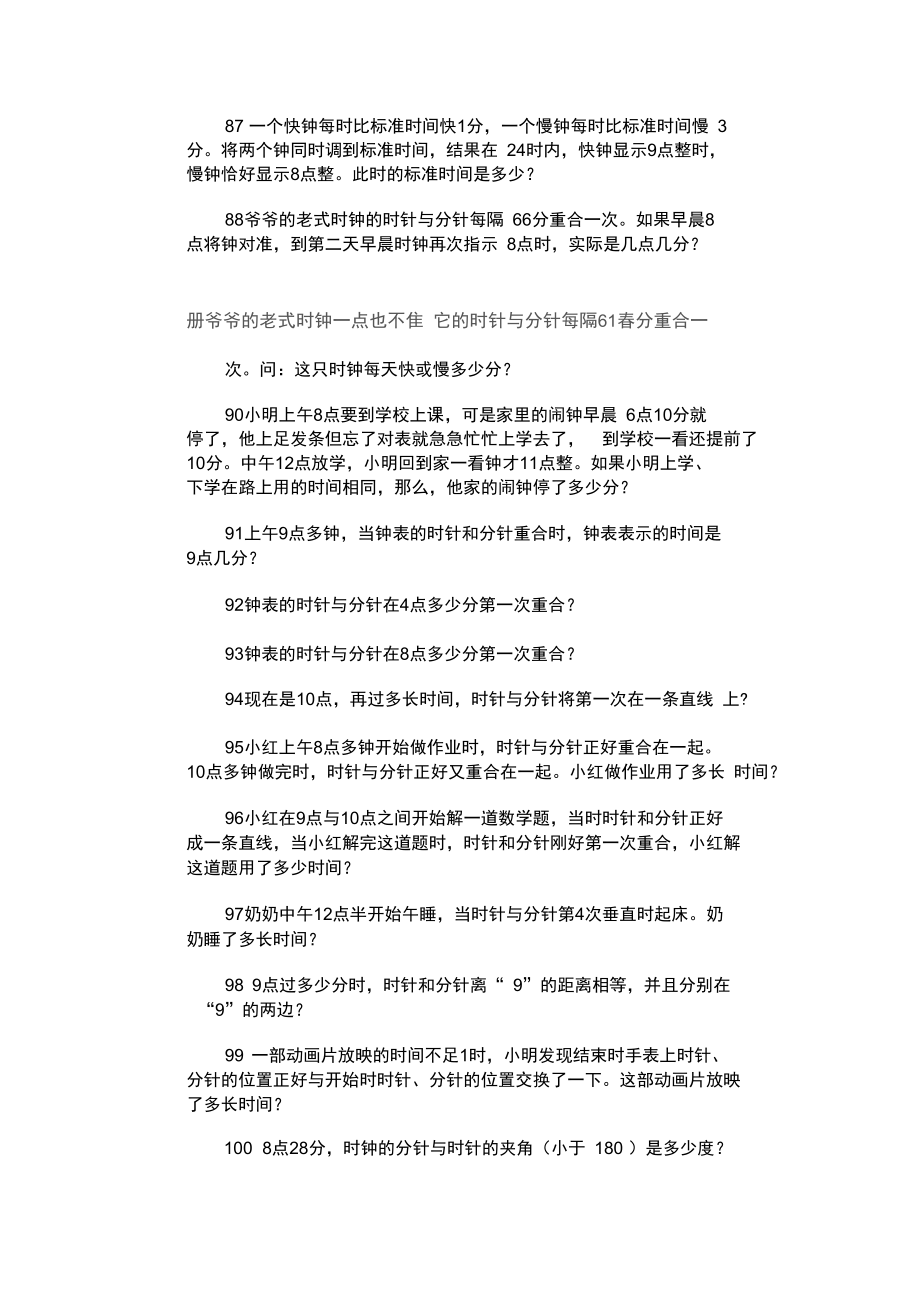 奥数训练题库时钟问题.doc_第2页