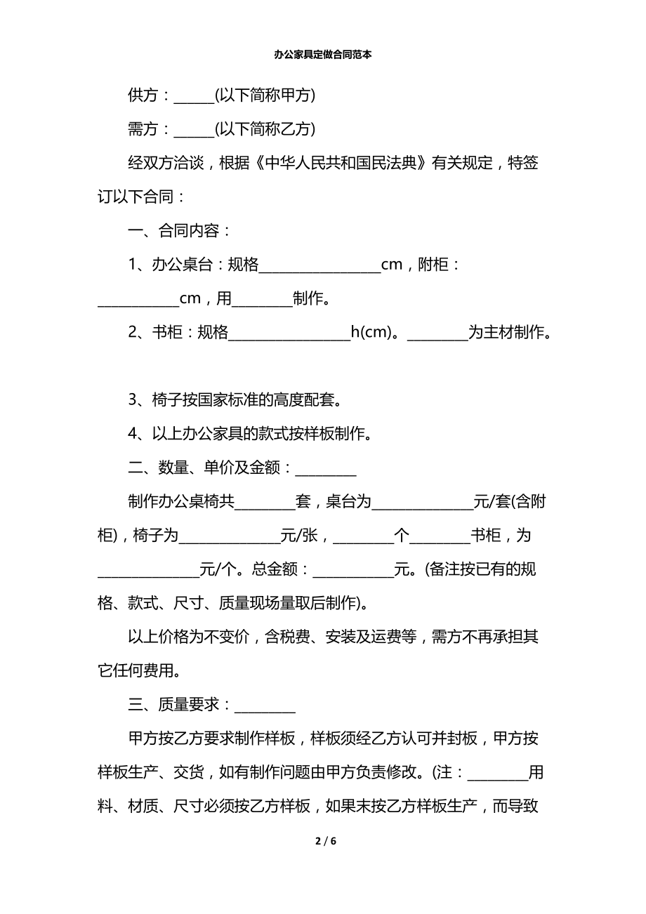 办公家具定做合同范本.docx_第2页