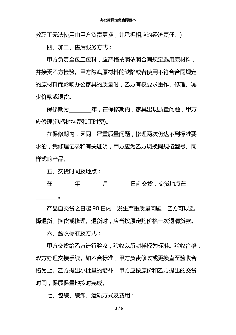 办公家具定做合同范本.docx_第3页