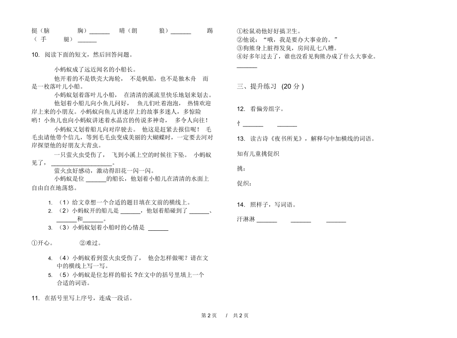 北师大版过关试题精选二年级下学期小学语文五单元模拟试卷A卷课后知识练习.docx_第2页