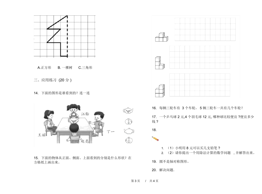 北师大版精选练习二年级上学期小学数学四单元模拟试卷A卷课后练习.docx_第3页