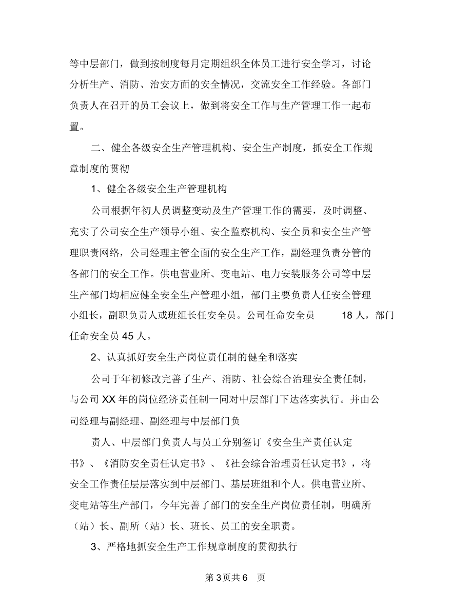 十月份安全工作总结优秀范文模板与十月份机电科安全工作总结汇编.docx_第3页