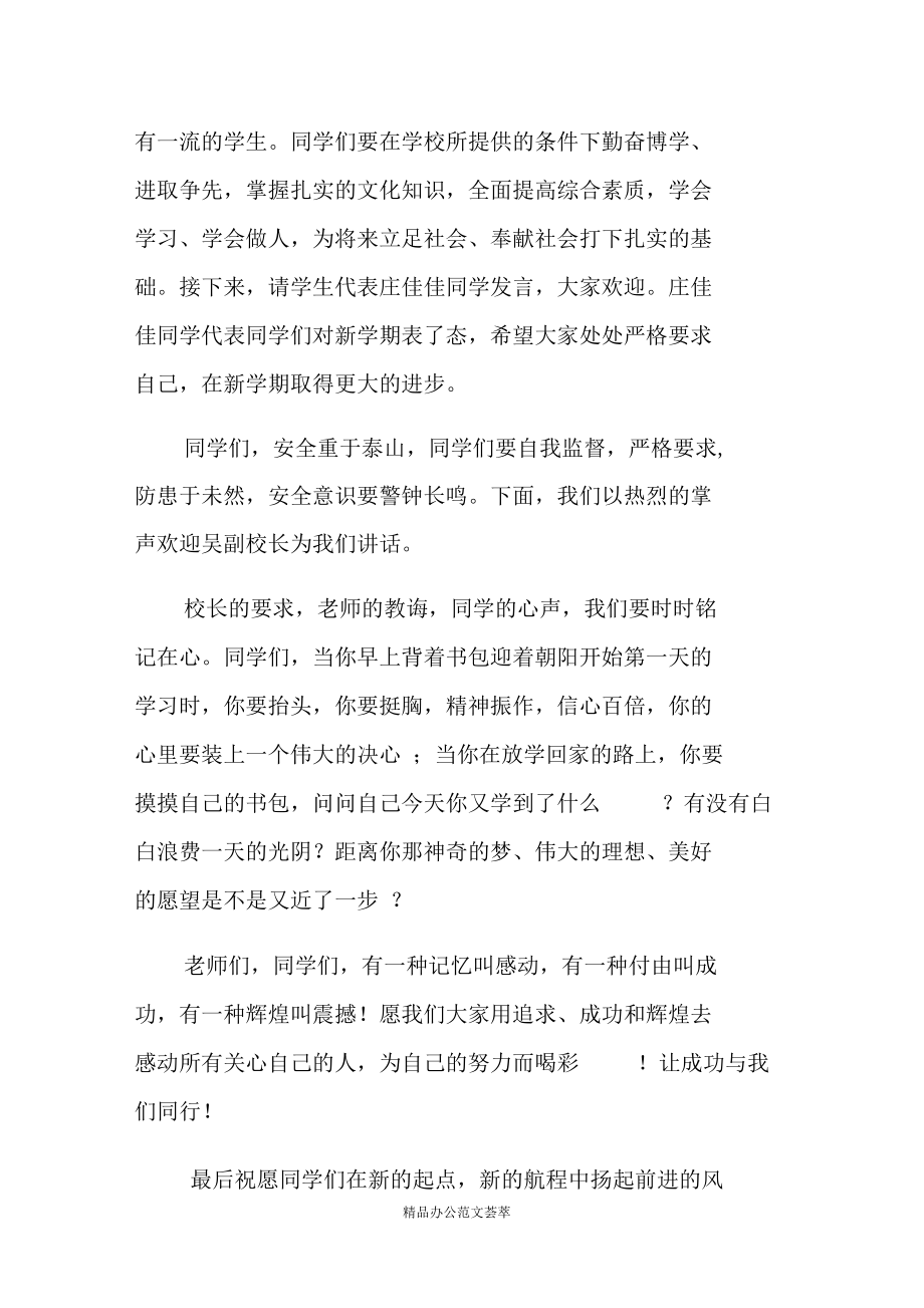 初中生新生开学典礼主持词.docx_第2页