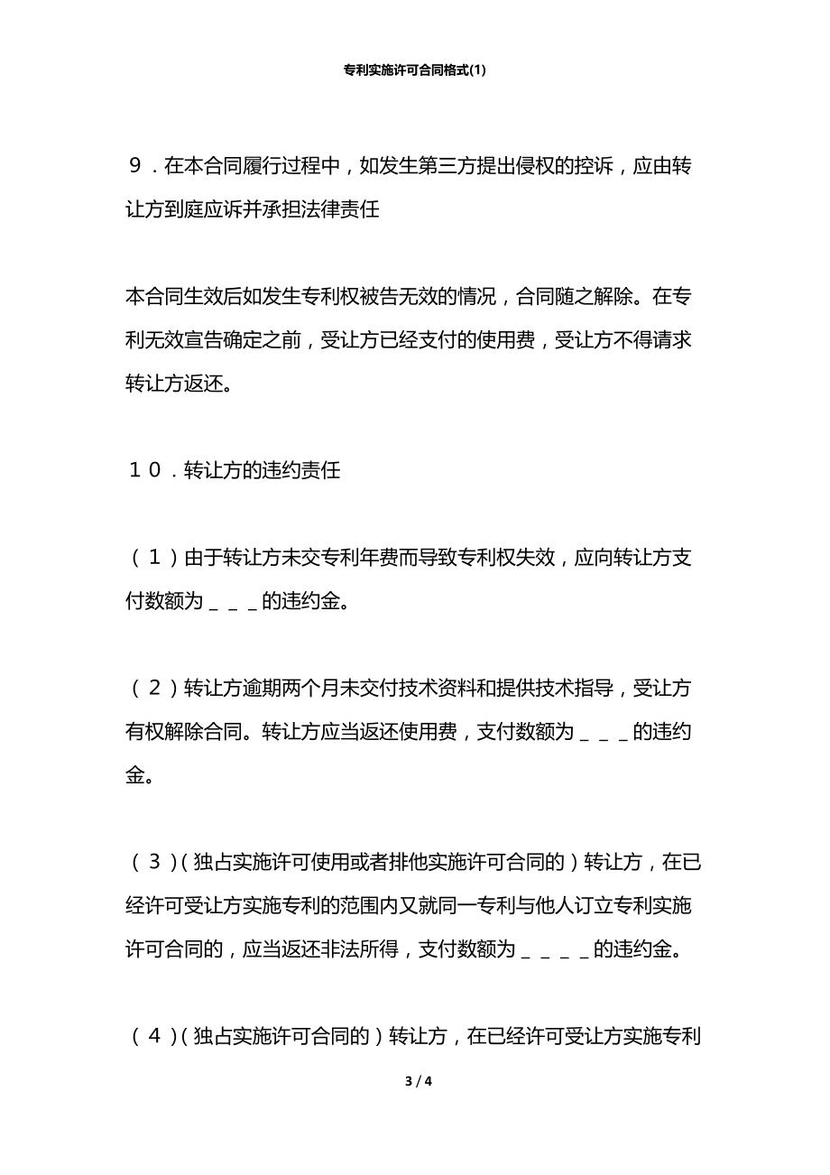 专利实施许可合同格式(1).docx_第3页