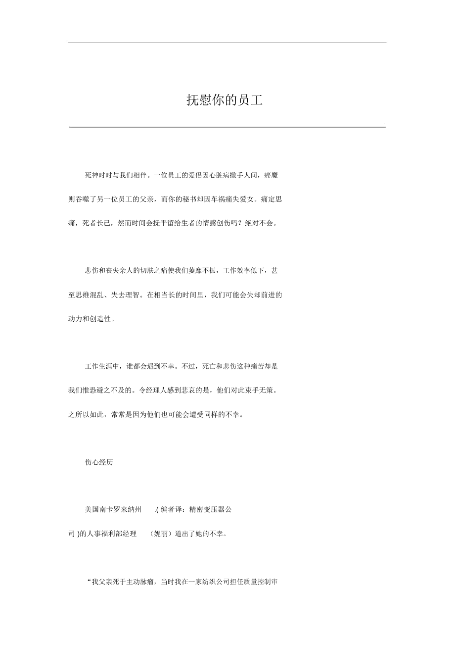 如何抚慰你的员工(6页).docx_第1页