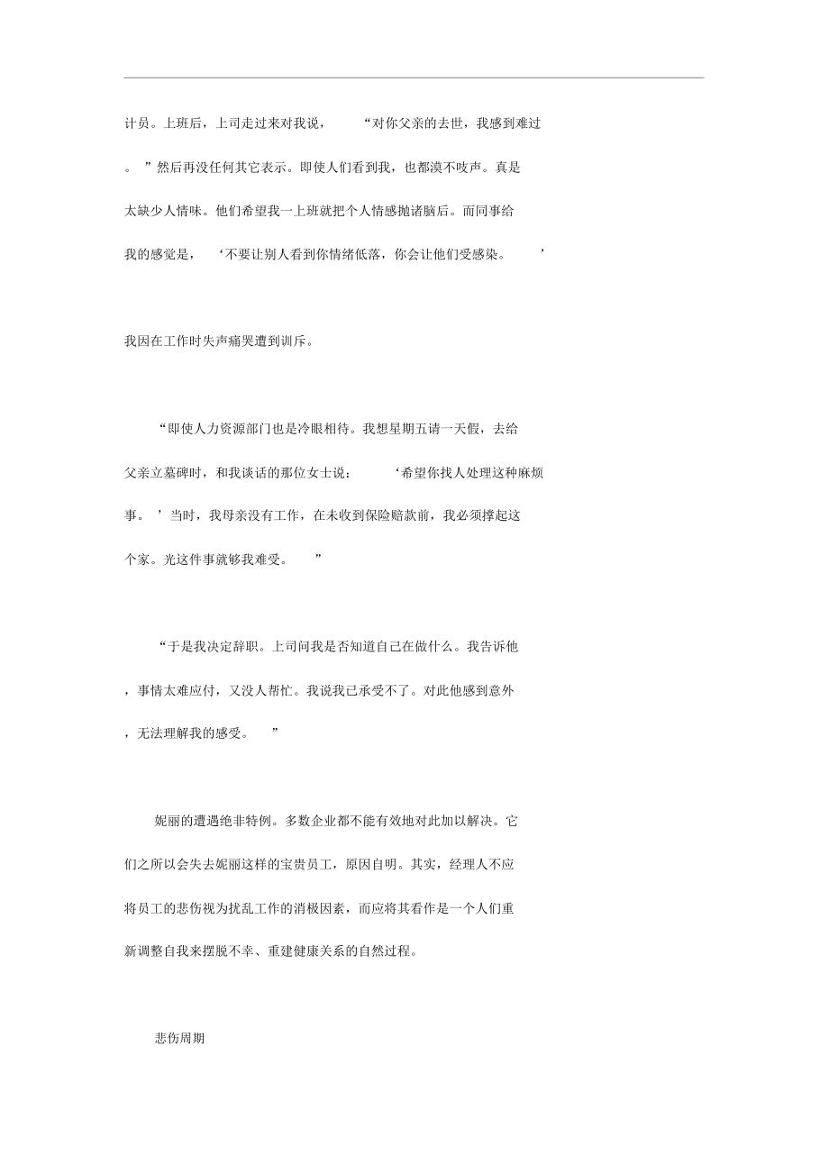 如何抚慰你的员工(6页).docx_第2页