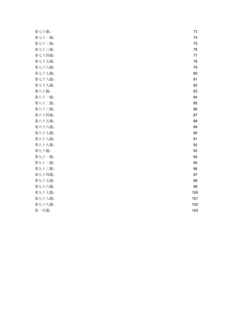 初中难度几何题100道(一).docx_第3页