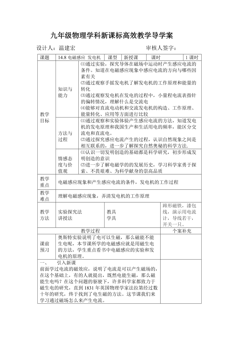 《148电磁感应发电机》高效教学导学案.doc_第1页