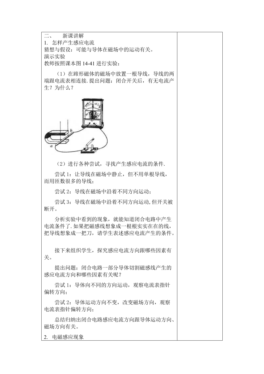 《148电磁感应发电机》高效教学导学案.doc_第2页