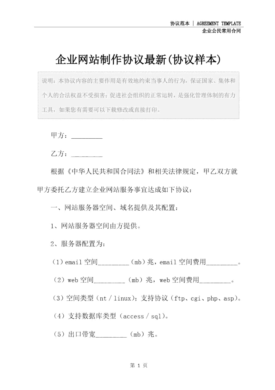 企业网站制作协议最新(协议样本).doc_第2页