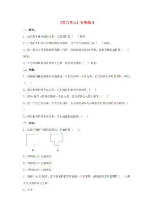 三年级数学上册 第8单元《探索乐园》（第六单元）专项练习（无答案）（新版）冀教版 试题.doc