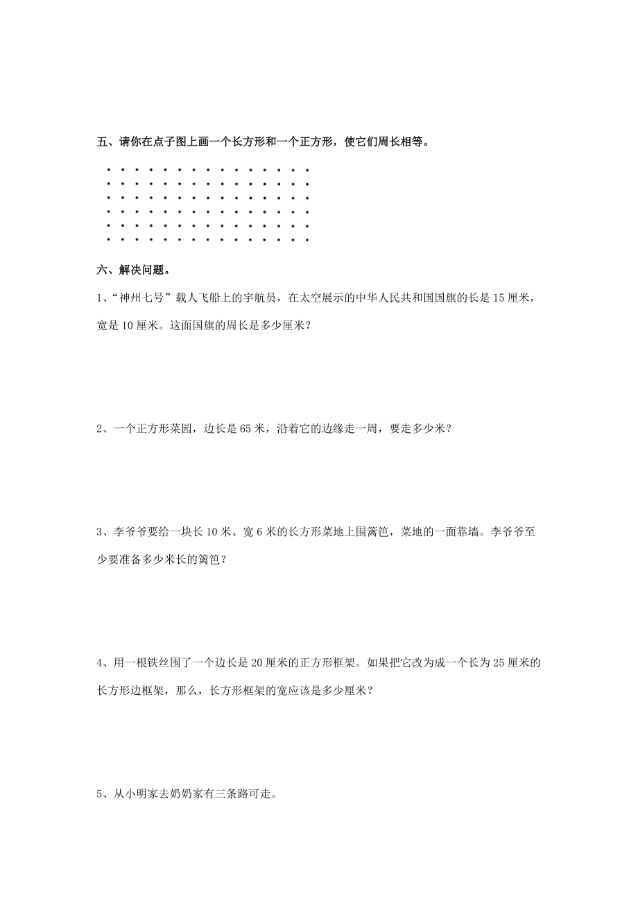 三年级数学上册 第8单元《探索乐园》（第六单元）专项练习（无答案）（新版）冀教版 试题.doc_第3页