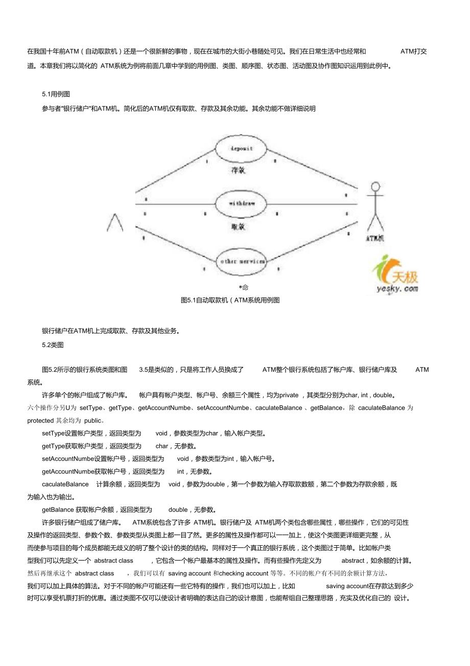 ATM取款机UMLUML建模实例全过程.doc_第1页