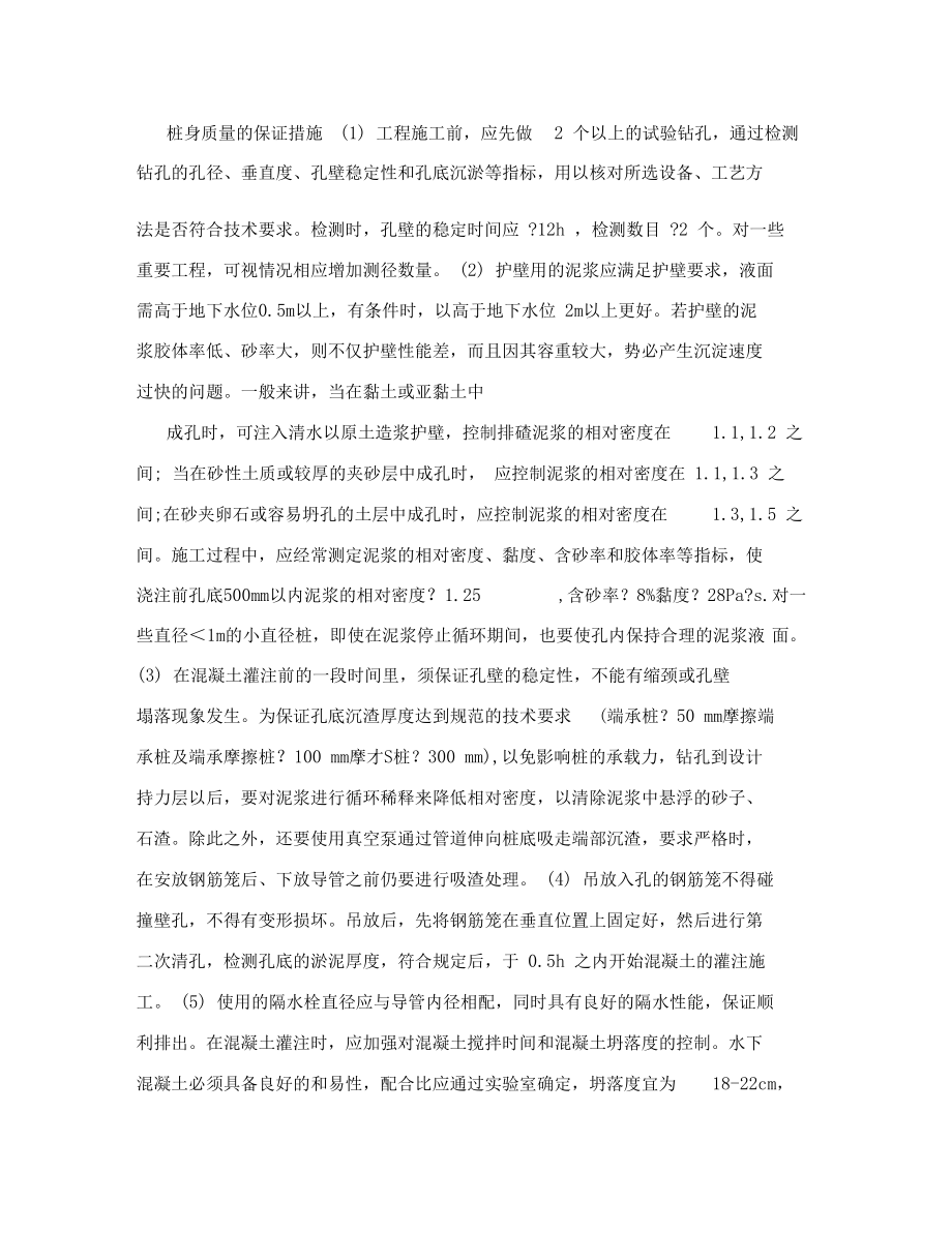 反循环钻孔灌注桩.docx_第3页