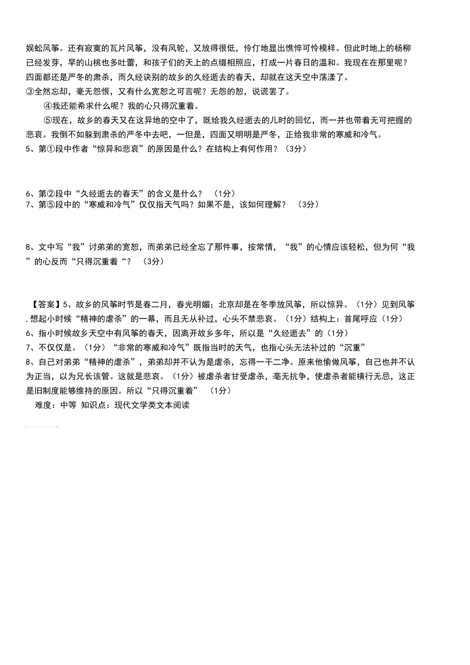 初中语文阅读理解二题及答案.docx_第2页