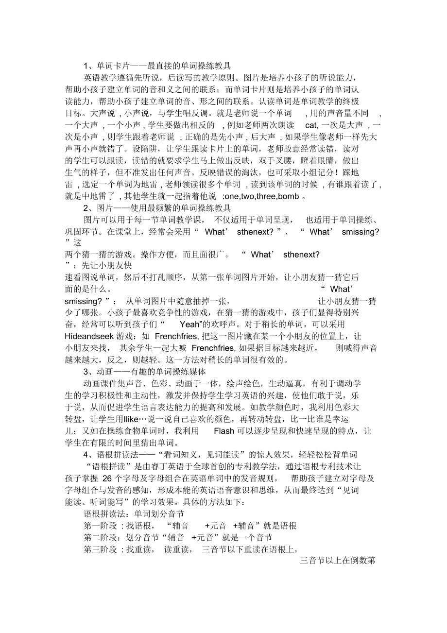 初中英语学习方法：快速记单词.docx_第1页