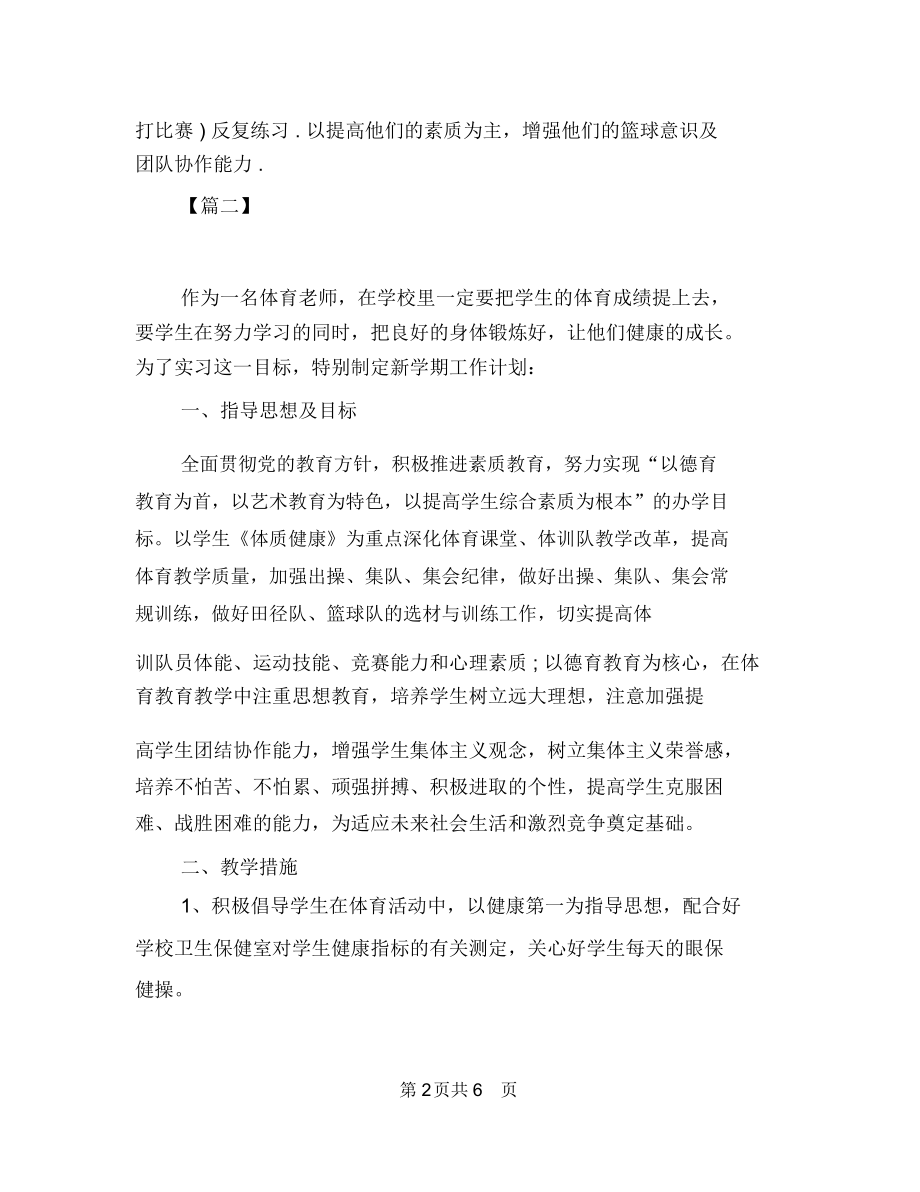 体育老师实习工作计划.docx_第2页