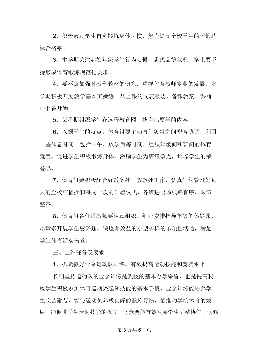 体育老师实习工作计划.docx_第3页