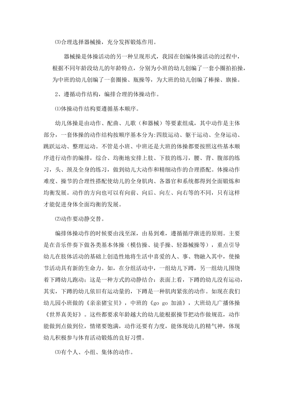 如何编制适宜的体操.docx_第2页