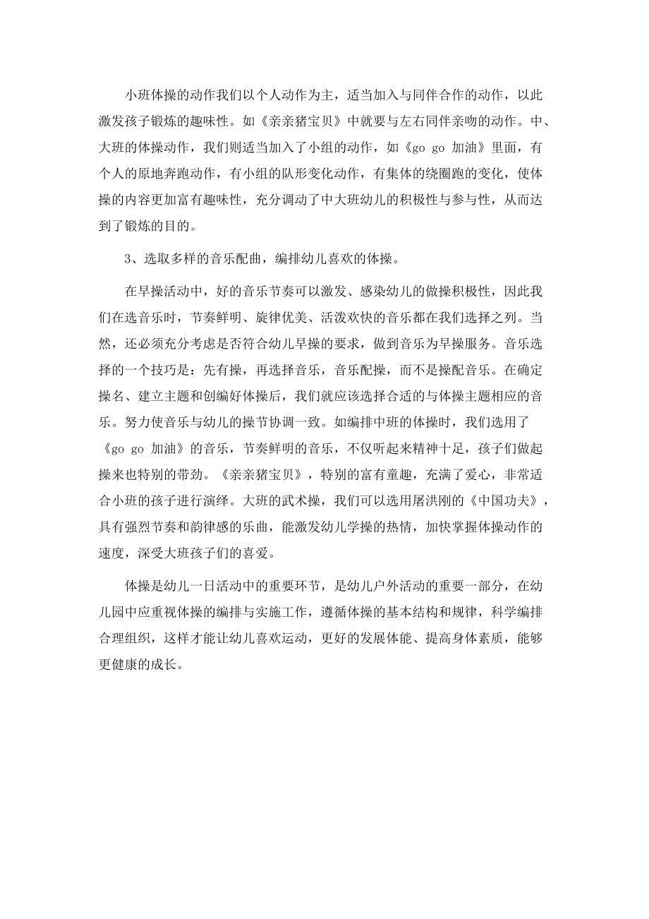 如何编制适宜的体操.docx_第3页