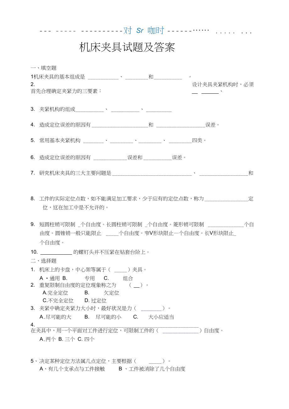 机床夹具试题及答案.docx_第1页