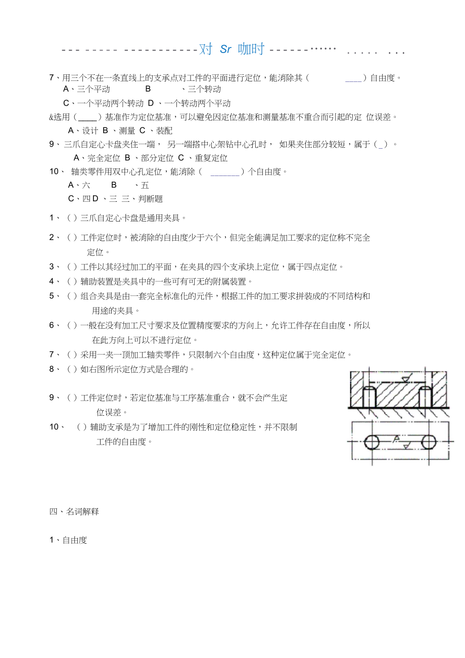 机床夹具试题及答案.docx_第3页