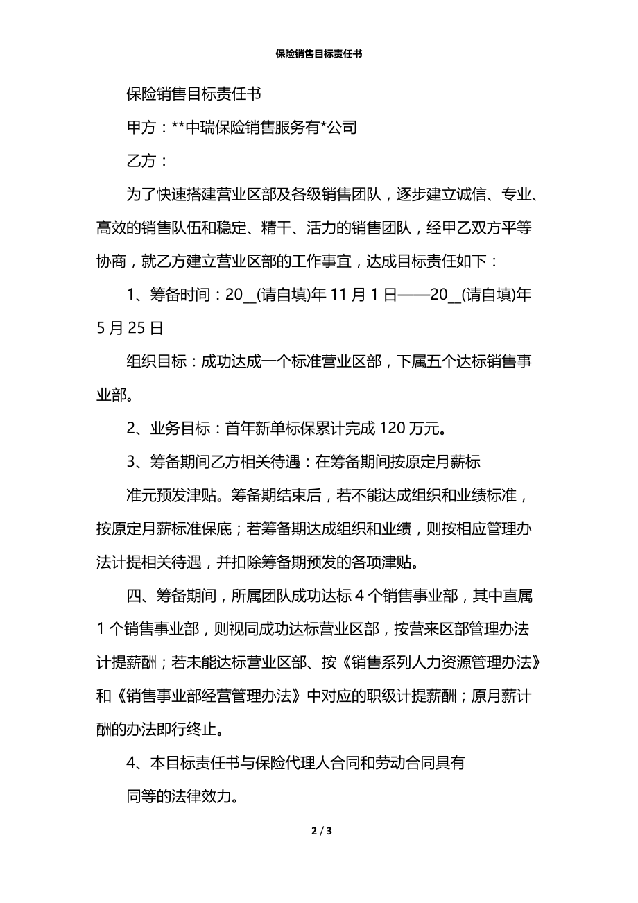 保险销售目标责任书.docx_第2页