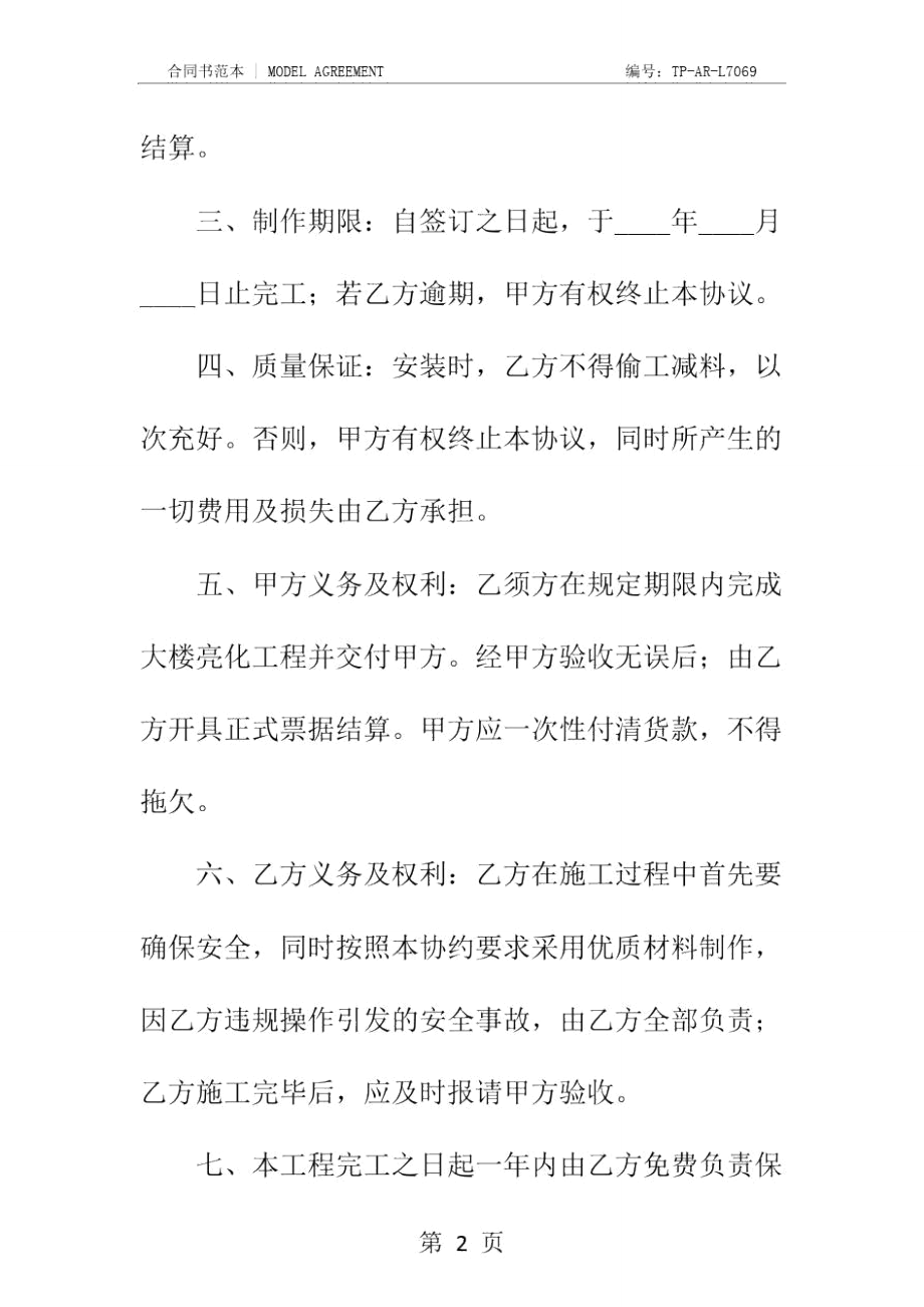 亮化工程维修合同正式样本.doc_第3页