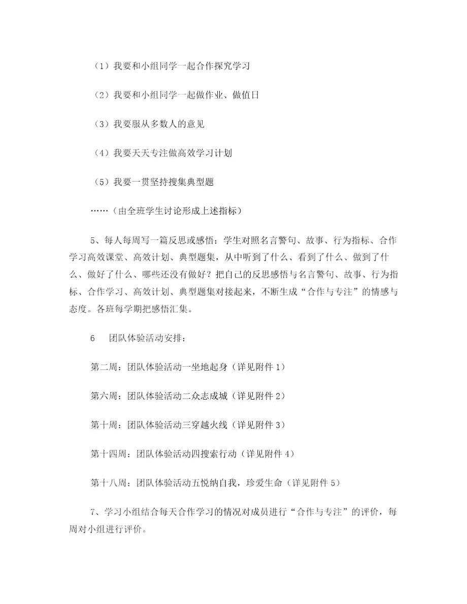 信丰中学体验式德育实施方案.doc_第2页