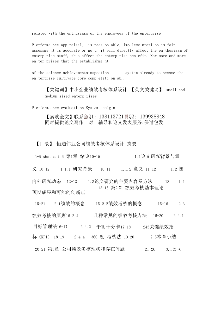 中小企业论文：中小企业绩效考核体系设计.docx_第2页