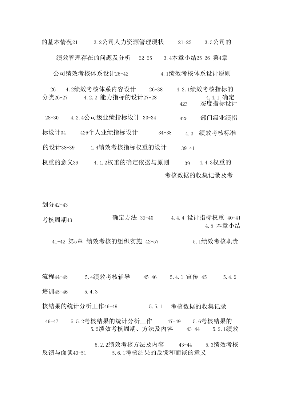 中小企业论文：中小企业绩效考核体系设计.docx_第3页