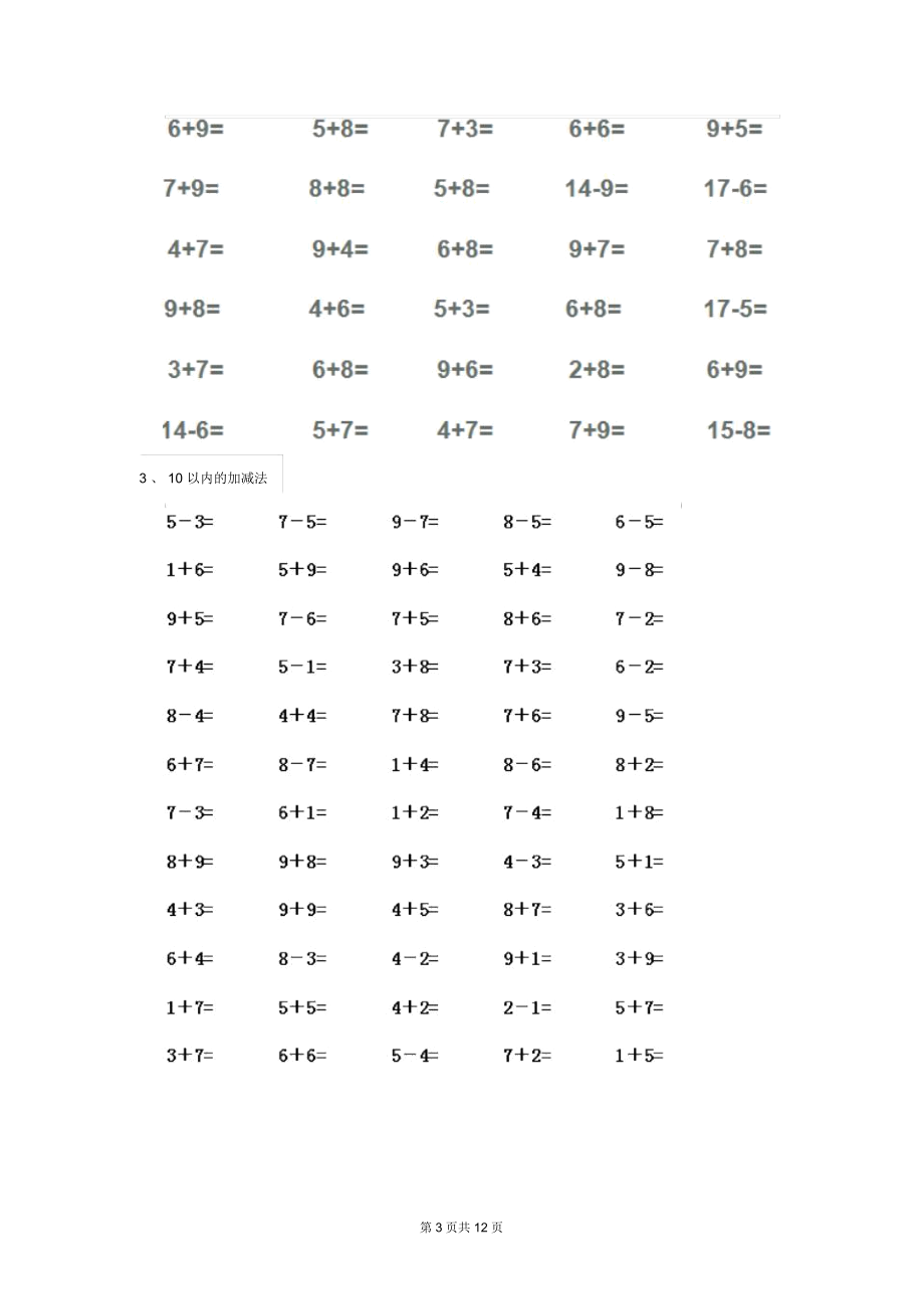 幼儿园中班上学期期末考试部分带答案.docx_第3页