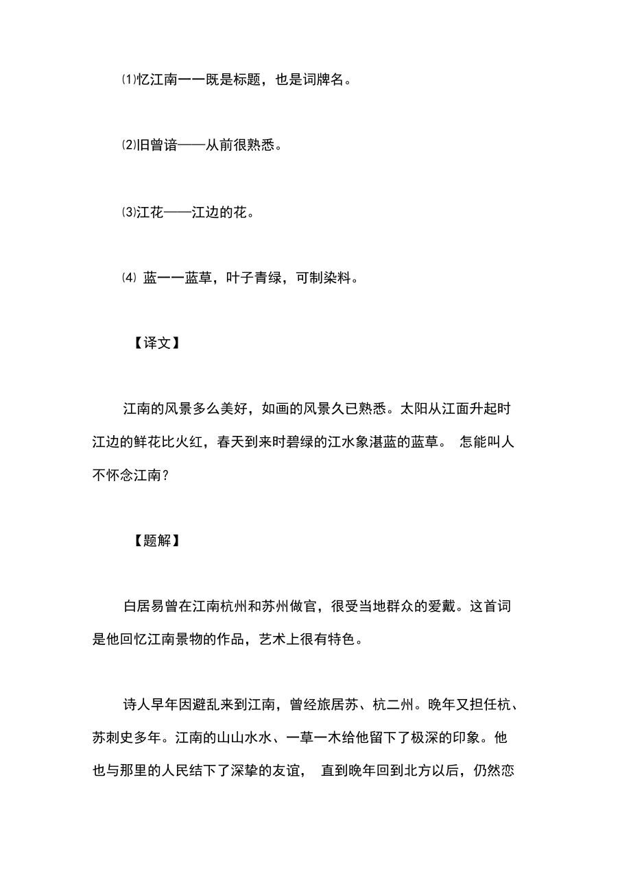 忆江南相关资源1.doc_第2页