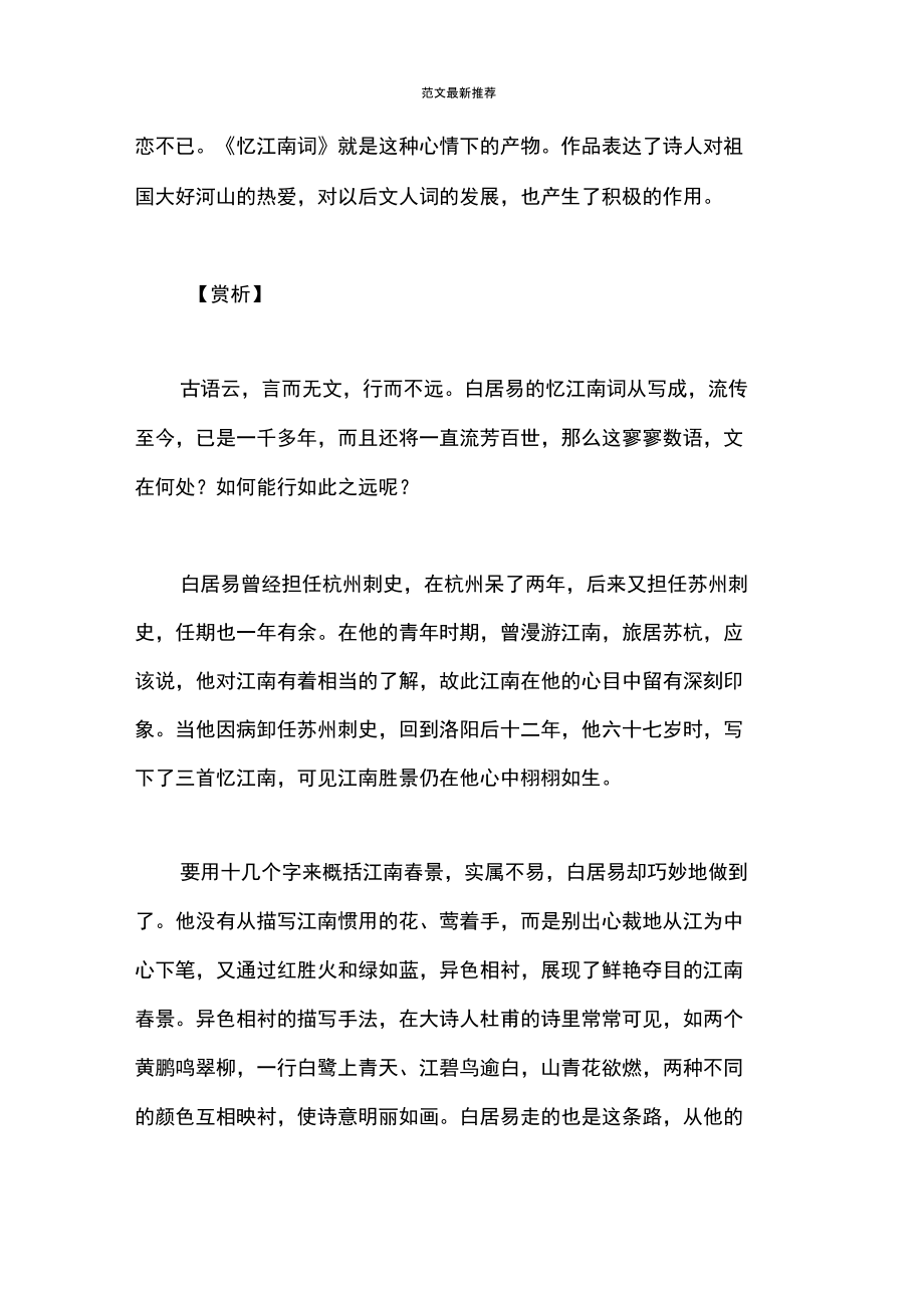 忆江南相关资源1.doc_第3页