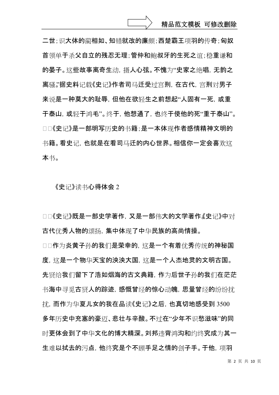 《史记》读书心得体会.docx_第2页