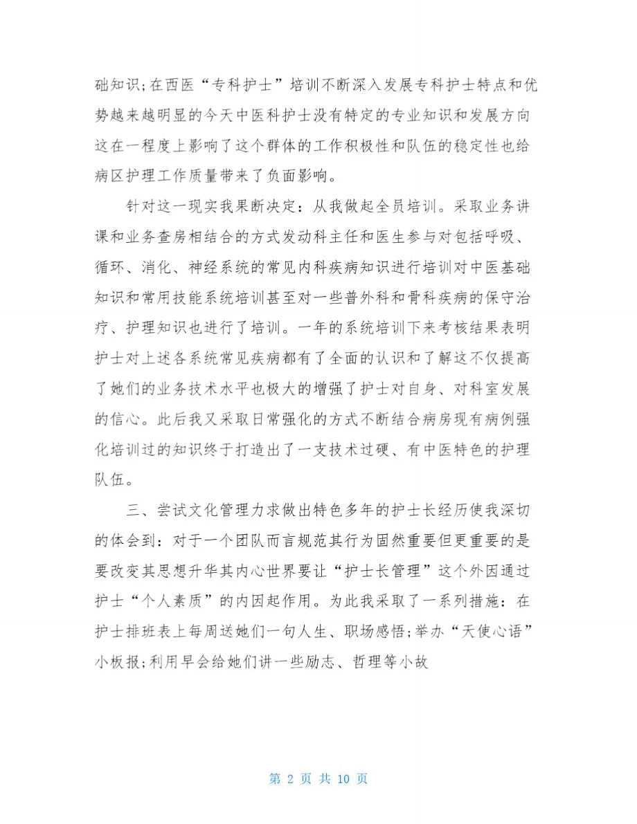 内科护师个人年终总结.doc_第2页