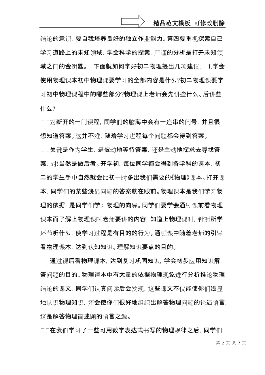 学期学习计划三篇（一） (3).docx_第2页