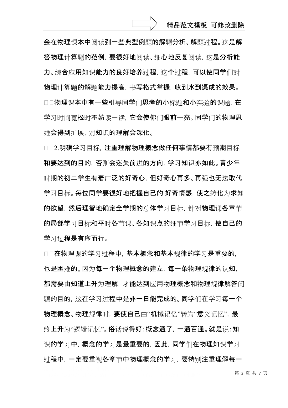 学期学习计划三篇（一） (3).docx_第3页