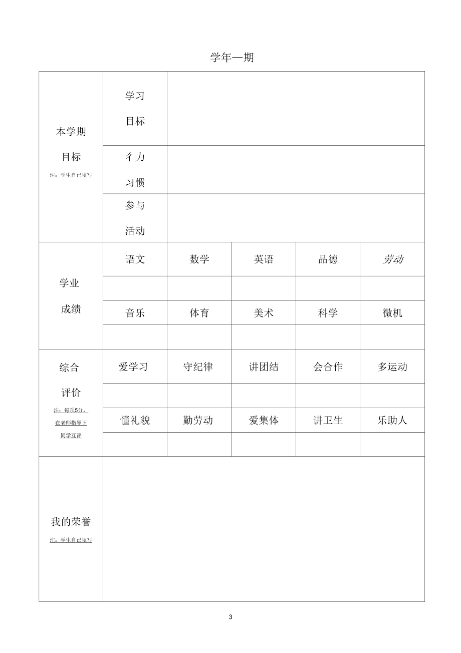 初一新生学生成长档案.docx_第3页