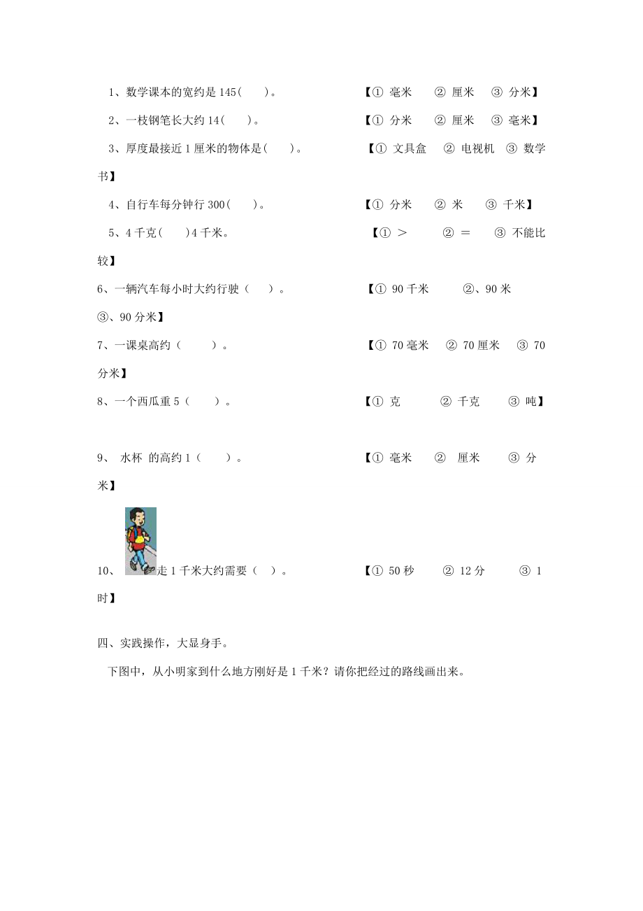 三年级数学上册 第三单元《测量一》单元练习题（无答案） 新人教版 试题.doc_第2页