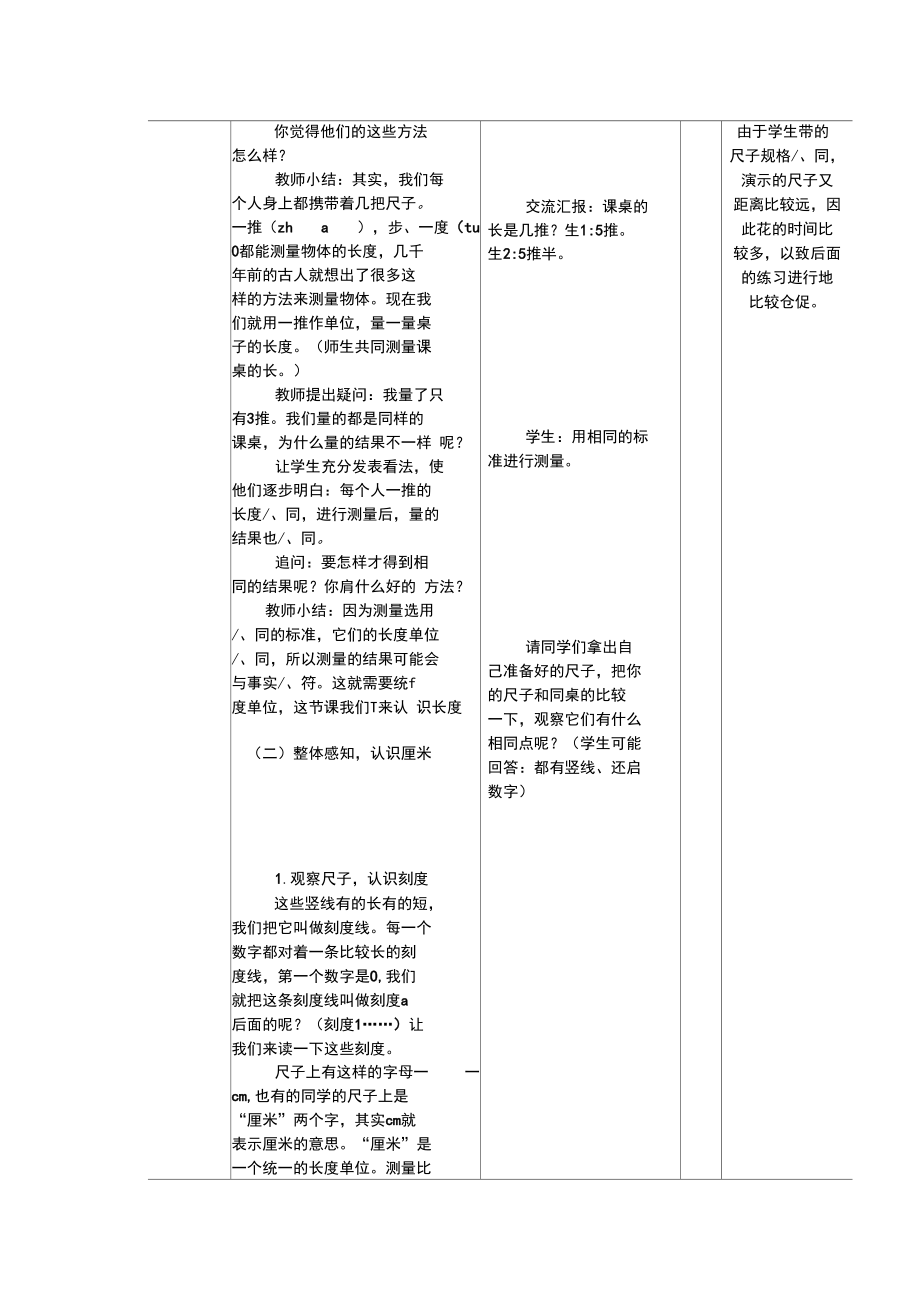 (人教标准版)二年级数学上册教案长度单位第一课时.docx_第2页