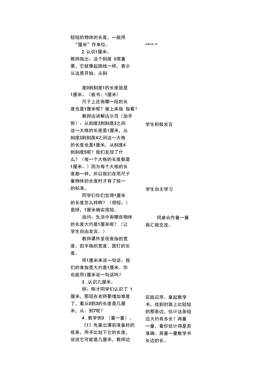 (人教标准版)二年级数学上册教案长度单位第一课时.docx_第3页