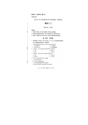 完整版2019年10月全国自考00995商法二试题及答案.doc