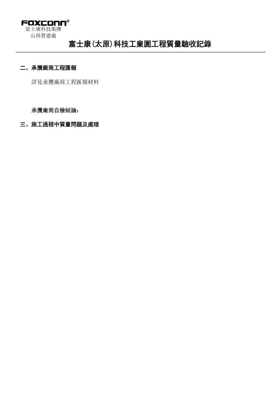 验收记录表.docx_第2页