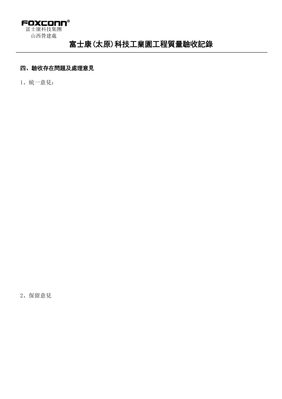 验收记录表.docx_第3页