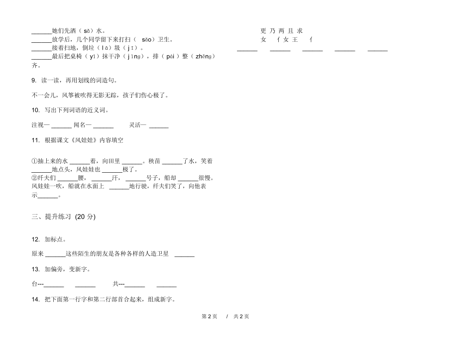 人教版过关试题精选二年级上学期小学语文四单元模拟试卷D卷课后练习.docx_第2页