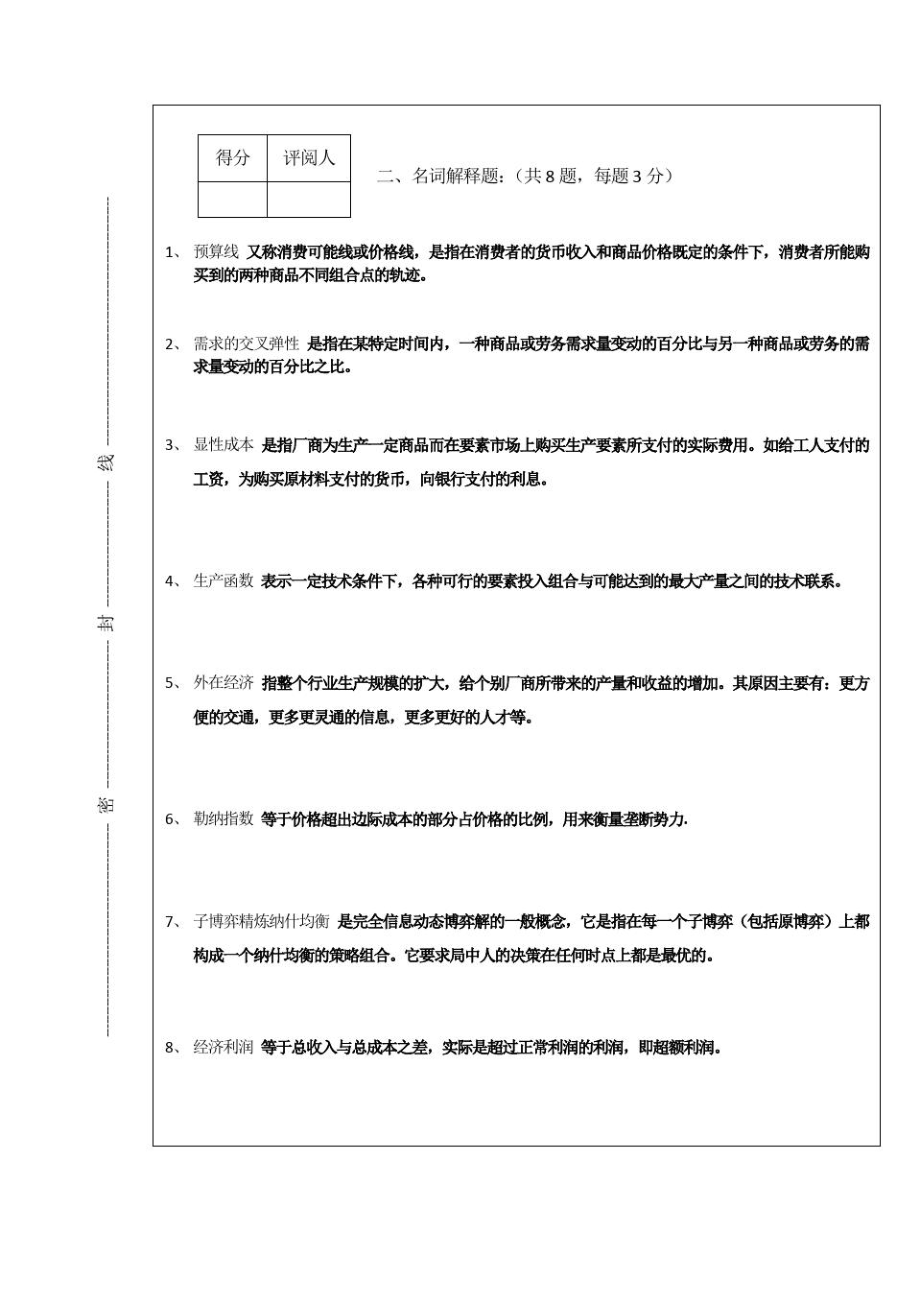 微观考试试题.doc_第3页