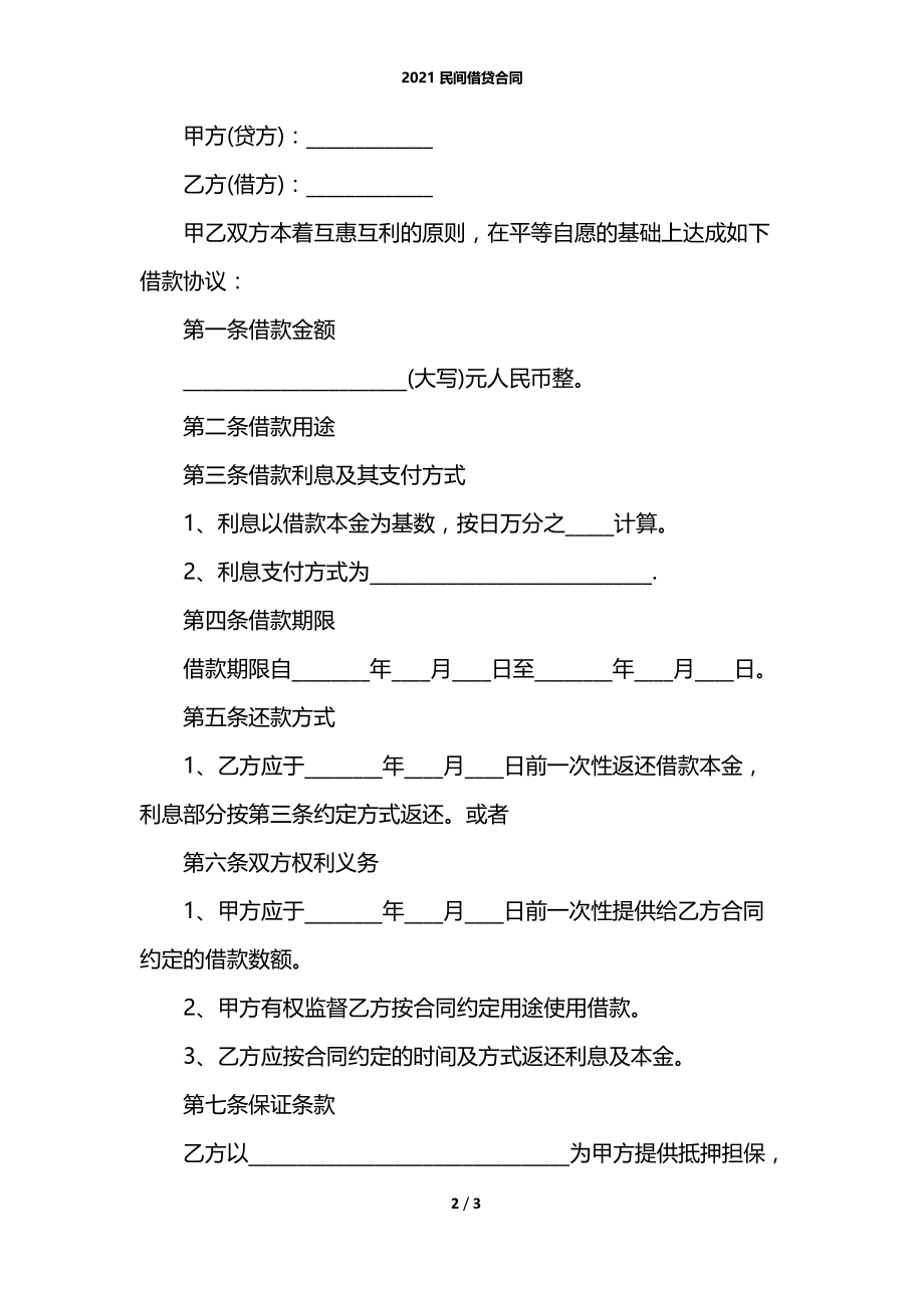 2021民间借贷合同.docx_第2页